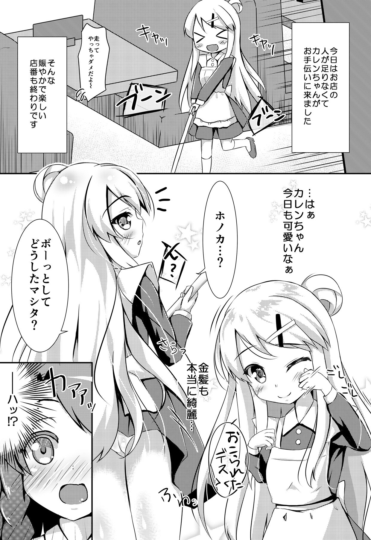 Yuriiro One Night page 4 full