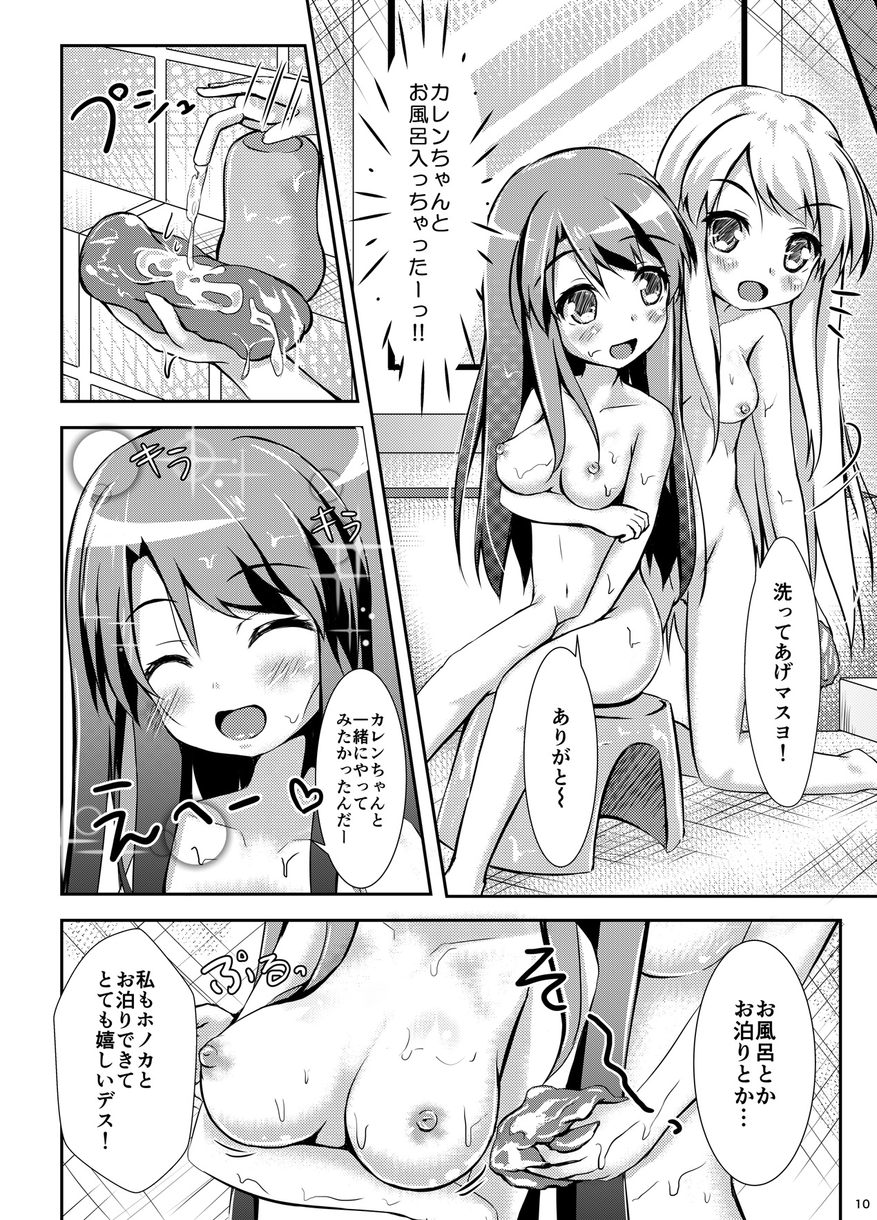 Yuriiro One Night page 9 full