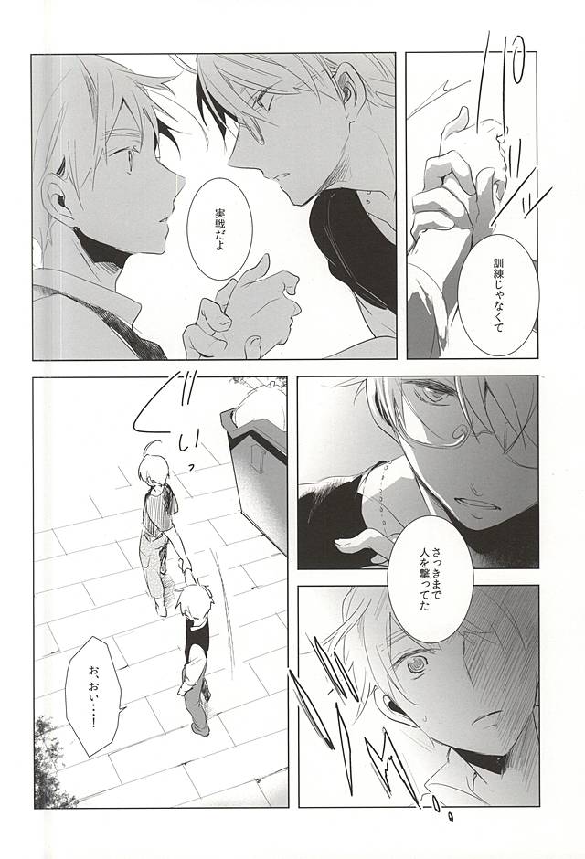 Faint Promise page 9 full
