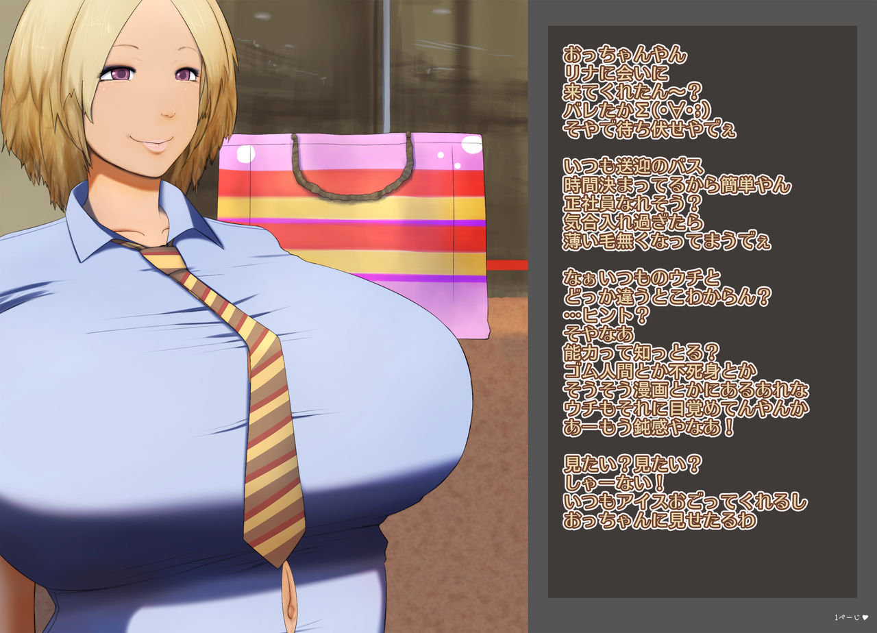 Rina to Occhan no Juuden Nikki page 2 full