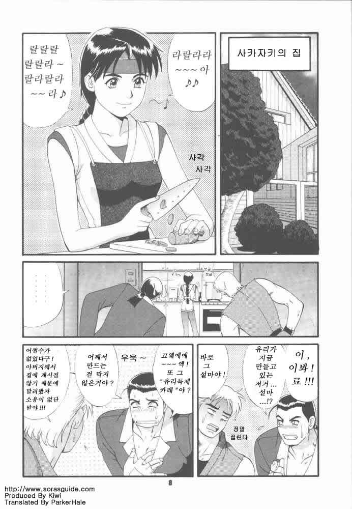The Yuri &amp; Friends '97 page 6 full