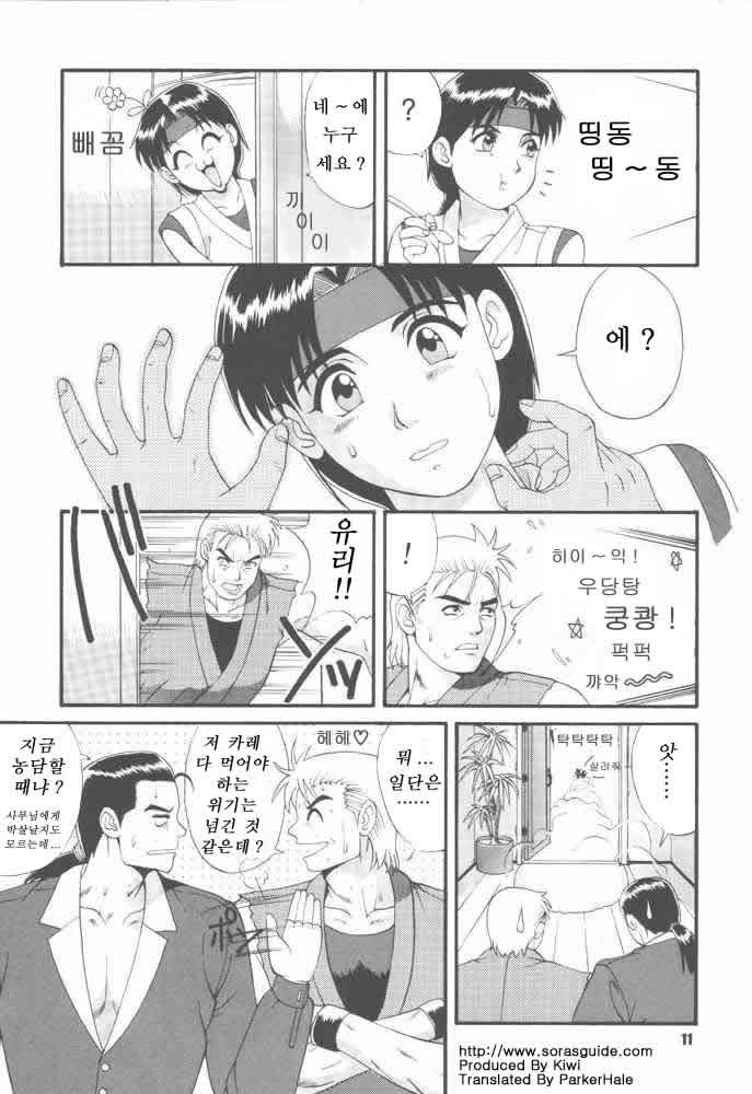 The Yuri &amp; Friends '97 page 8 full