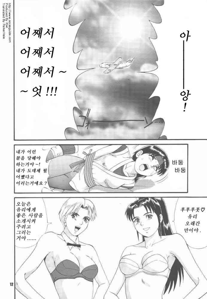 The Yuri &amp; Friends '97 page 9 full