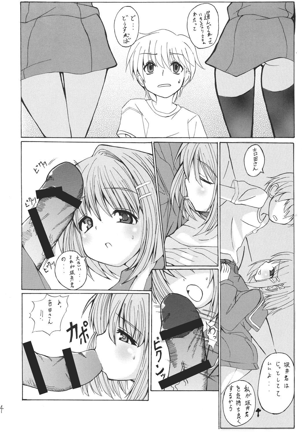Shana Tsuu! page 5 full
