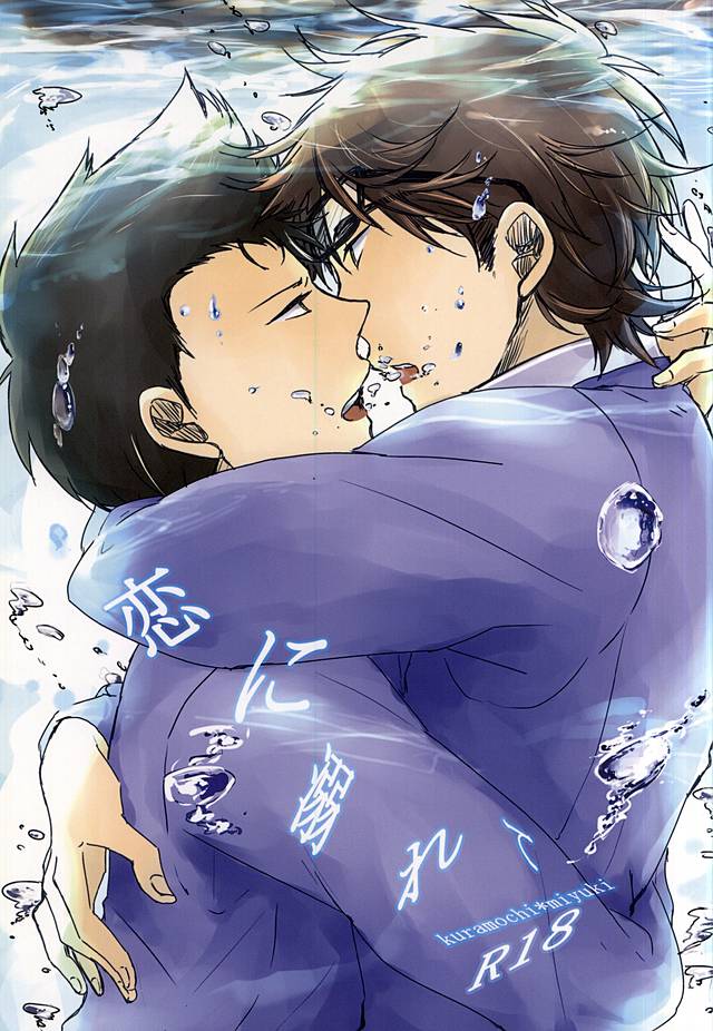 Koi ni Oborete page 1 full