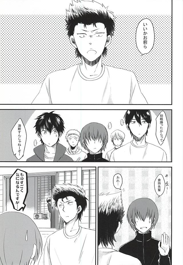 Koi ni Oborete page 2 full
