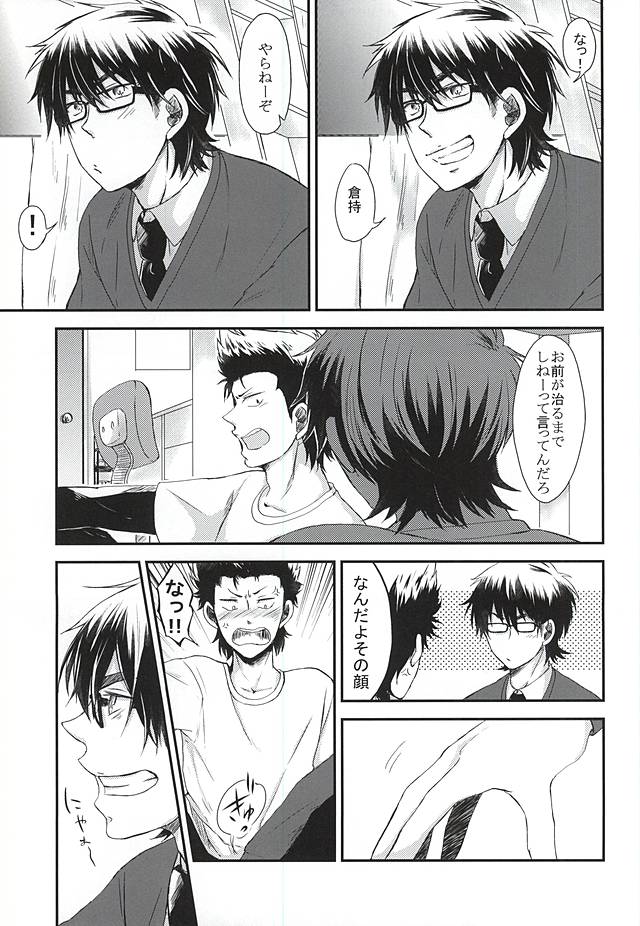 Koi ni Oborete page 6 full