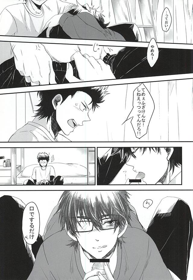 Koi ni Oborete page 8 full