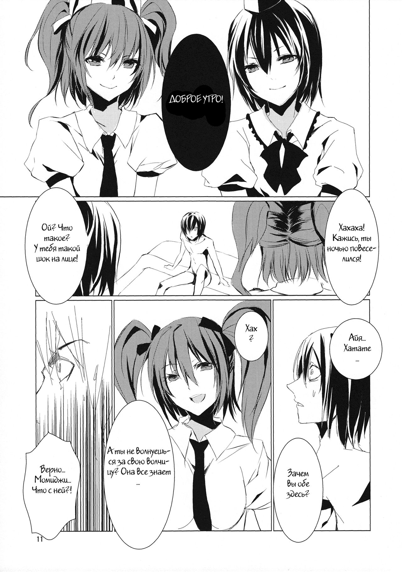 Tsumi Momiji page 10 full