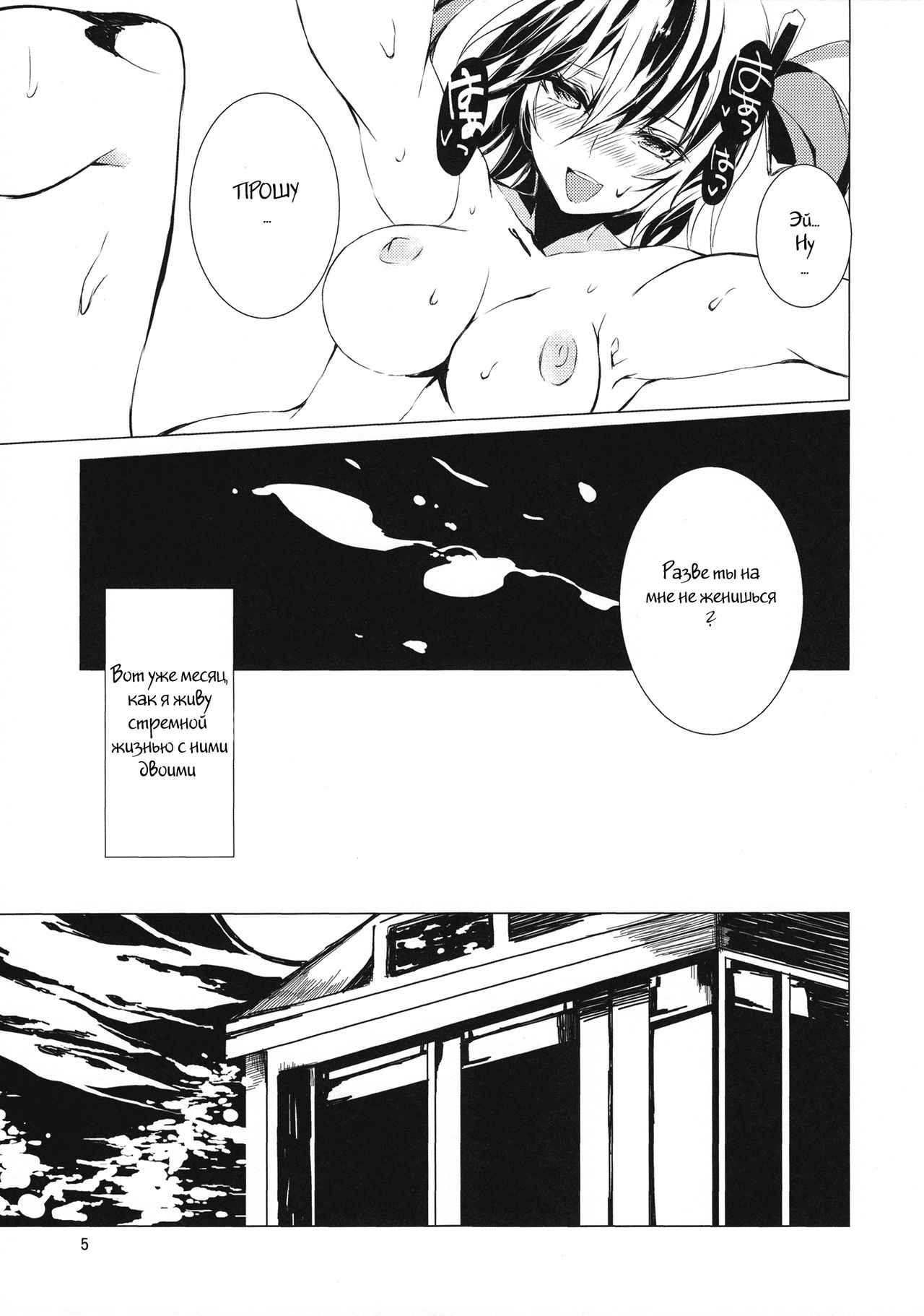 Tsumi Momiji page 4 full