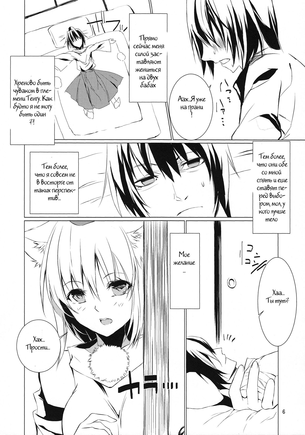 Tsumi Momiji page 5 full