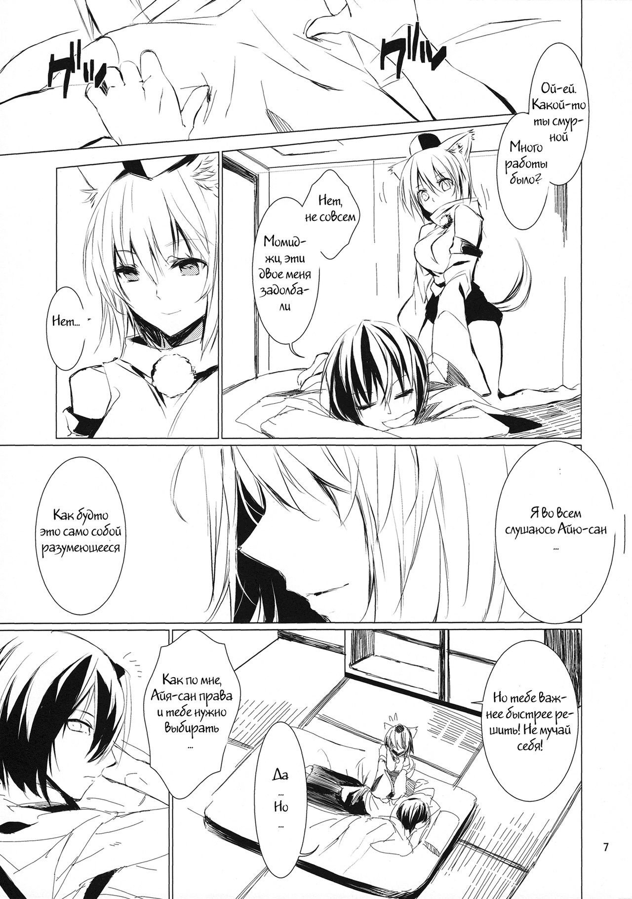 Tsumi Momiji page 6 full