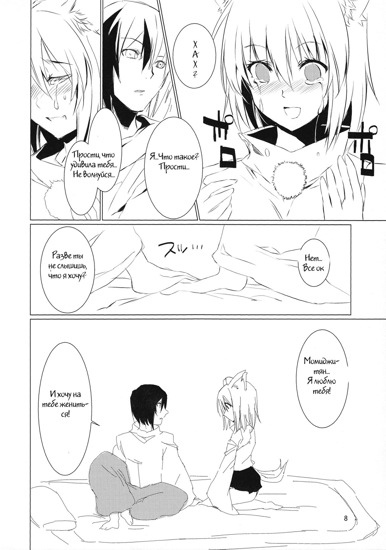 Tsumi Momiji page 7 full