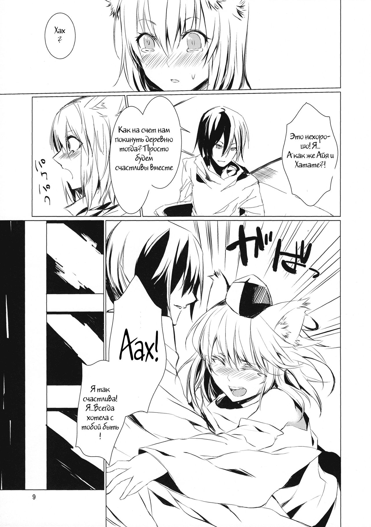 Tsumi Momiji page 8 full