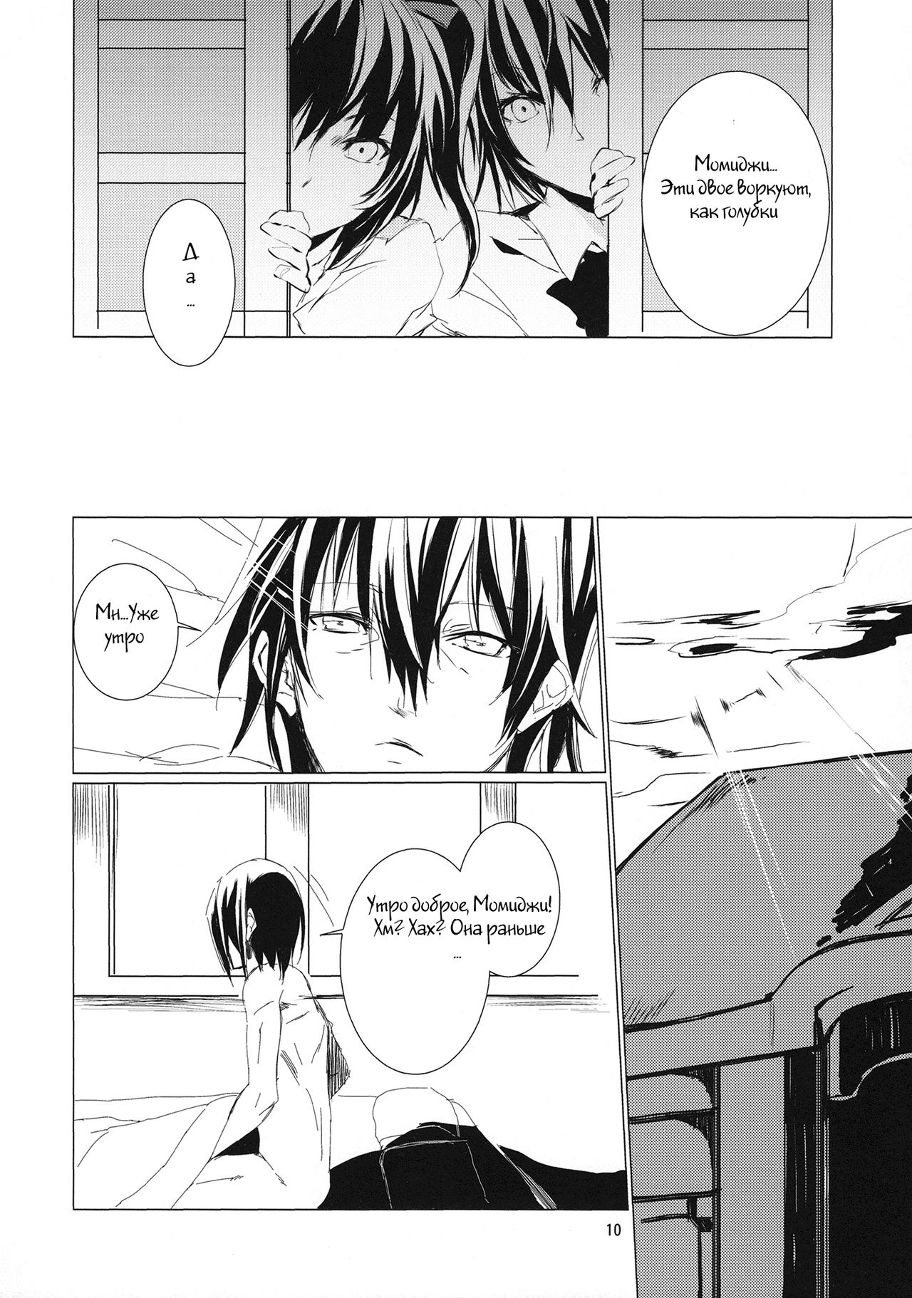 Tsumi Momiji page 9 full
