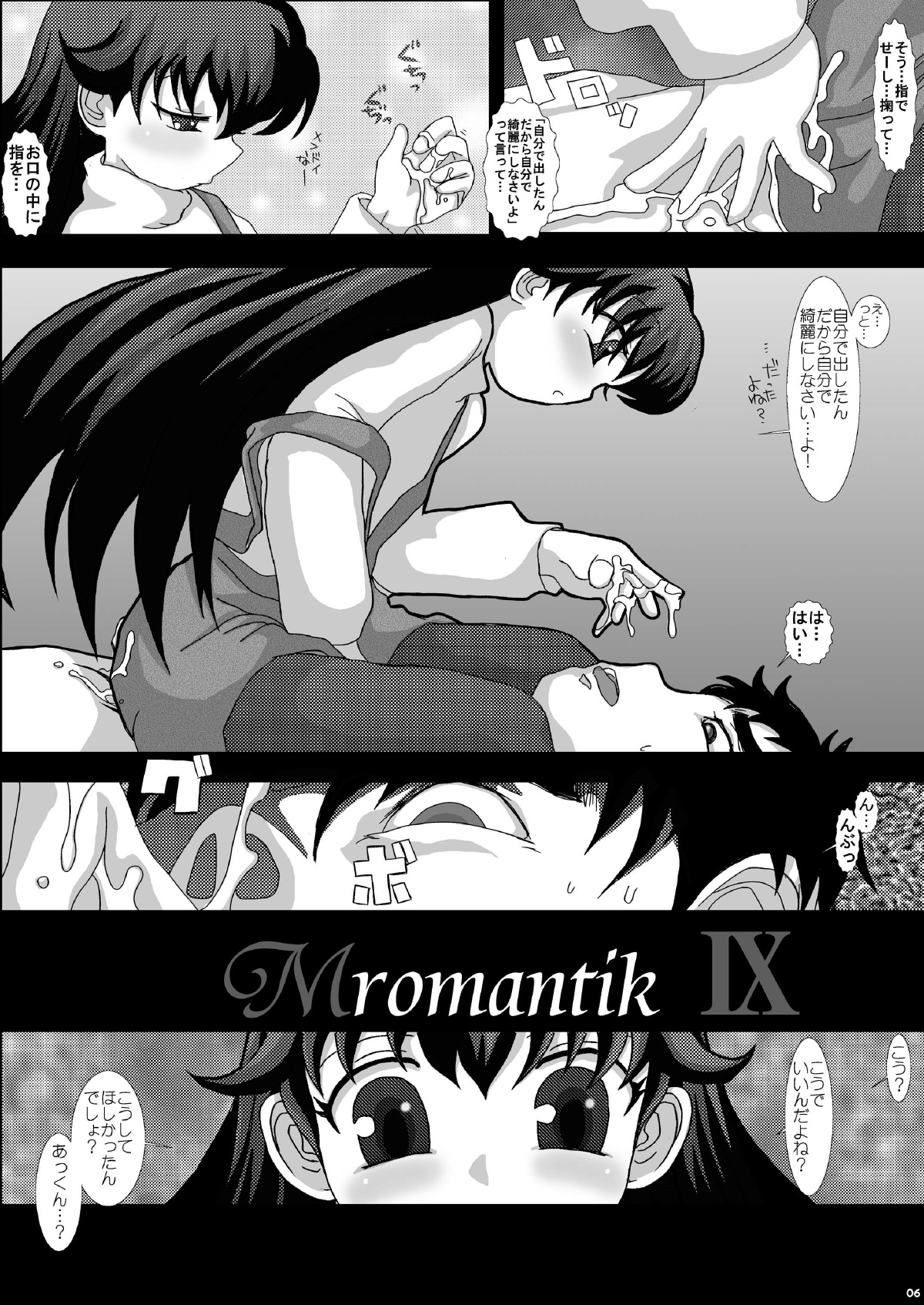 Mromantik IX page 6 full