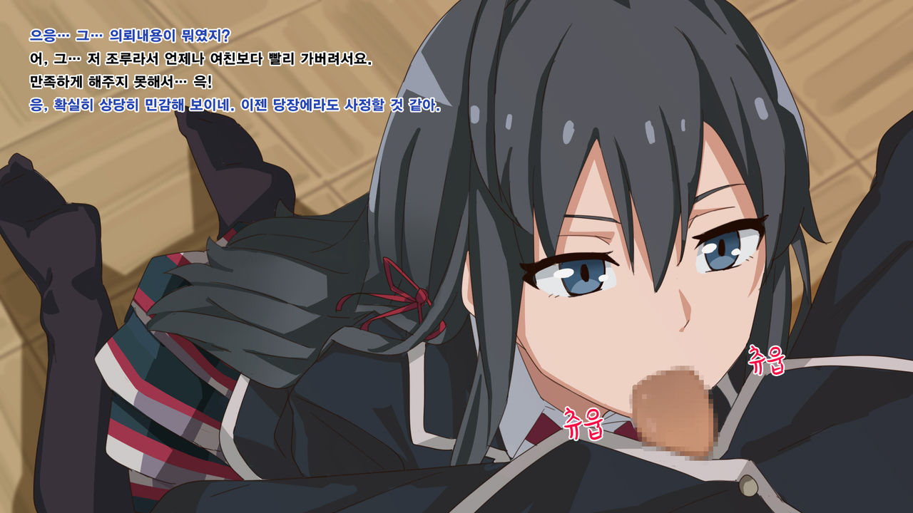 Yahari Ore no Seishun Love Come wa Machigatteiru to wa ii Gatai. | Not Quite My Teen Romantic Comedy SNAFU page 2 full