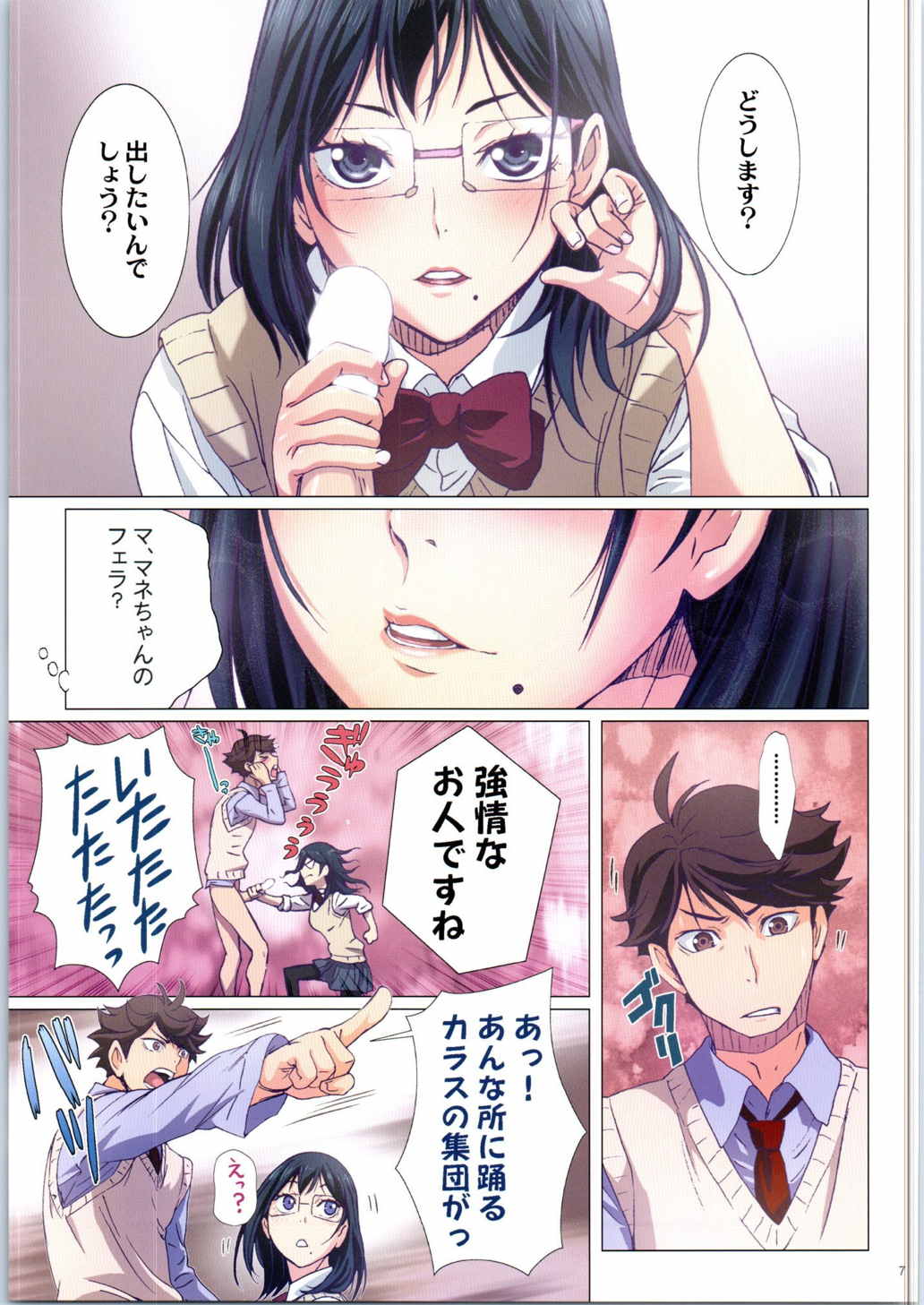 Shimizu Kiyoko Sadistic page 7 full