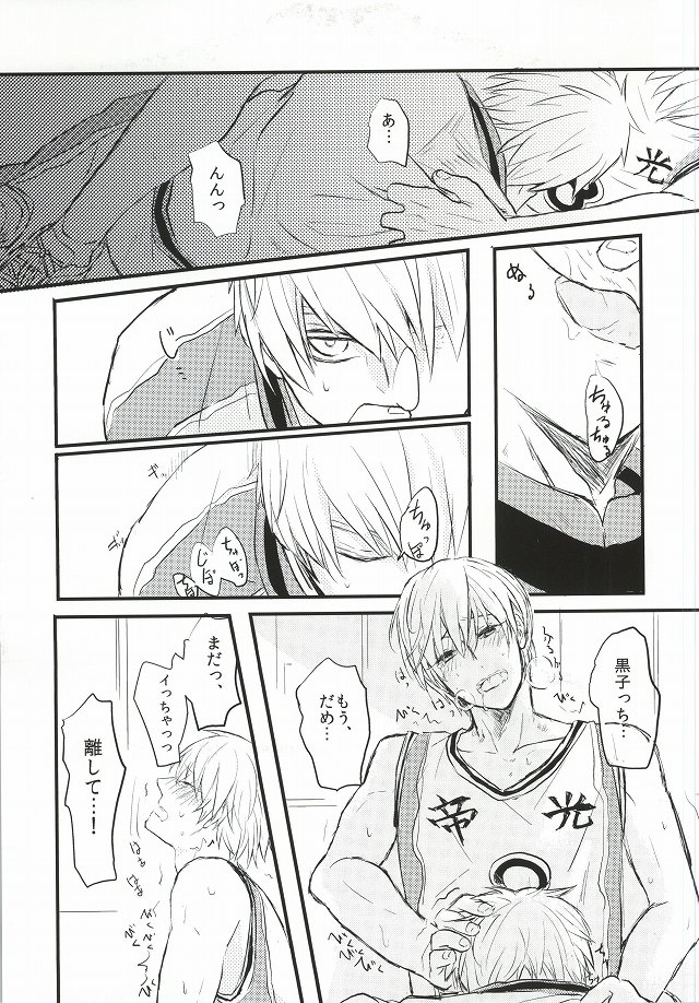 Atsui Mesen page 9 full