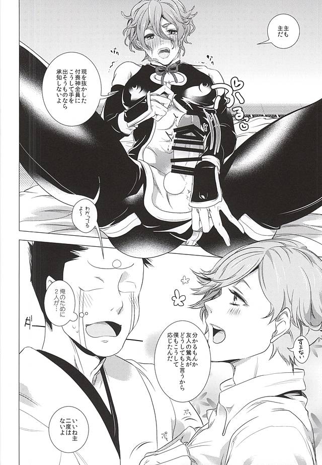 Ore no Yome to Uguisumaru ga Miyabi ni Ore ni Muchuu ni naru Ochakai page 5 full