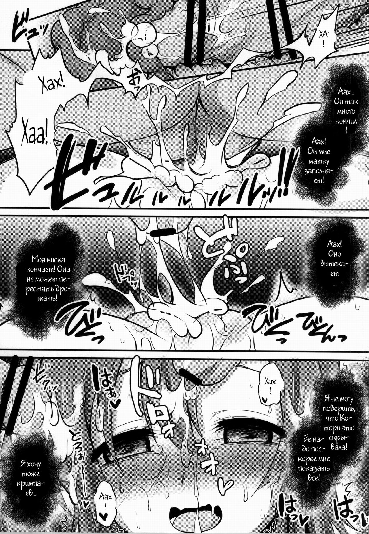 Kusurizuke Idol μ's -Honoka- page 10 full