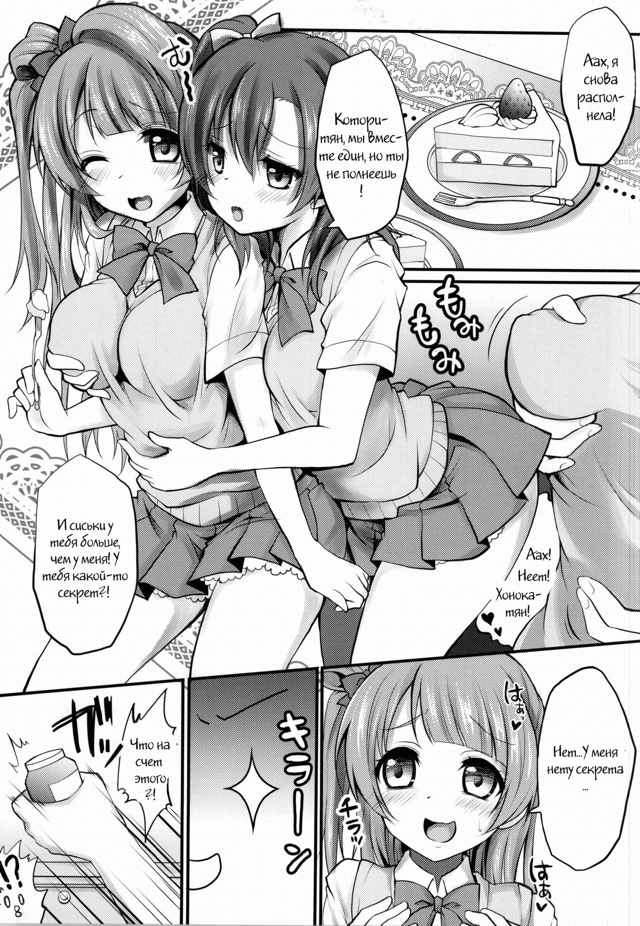Kusurizuke Idol μ's -Honoka- page 2 full