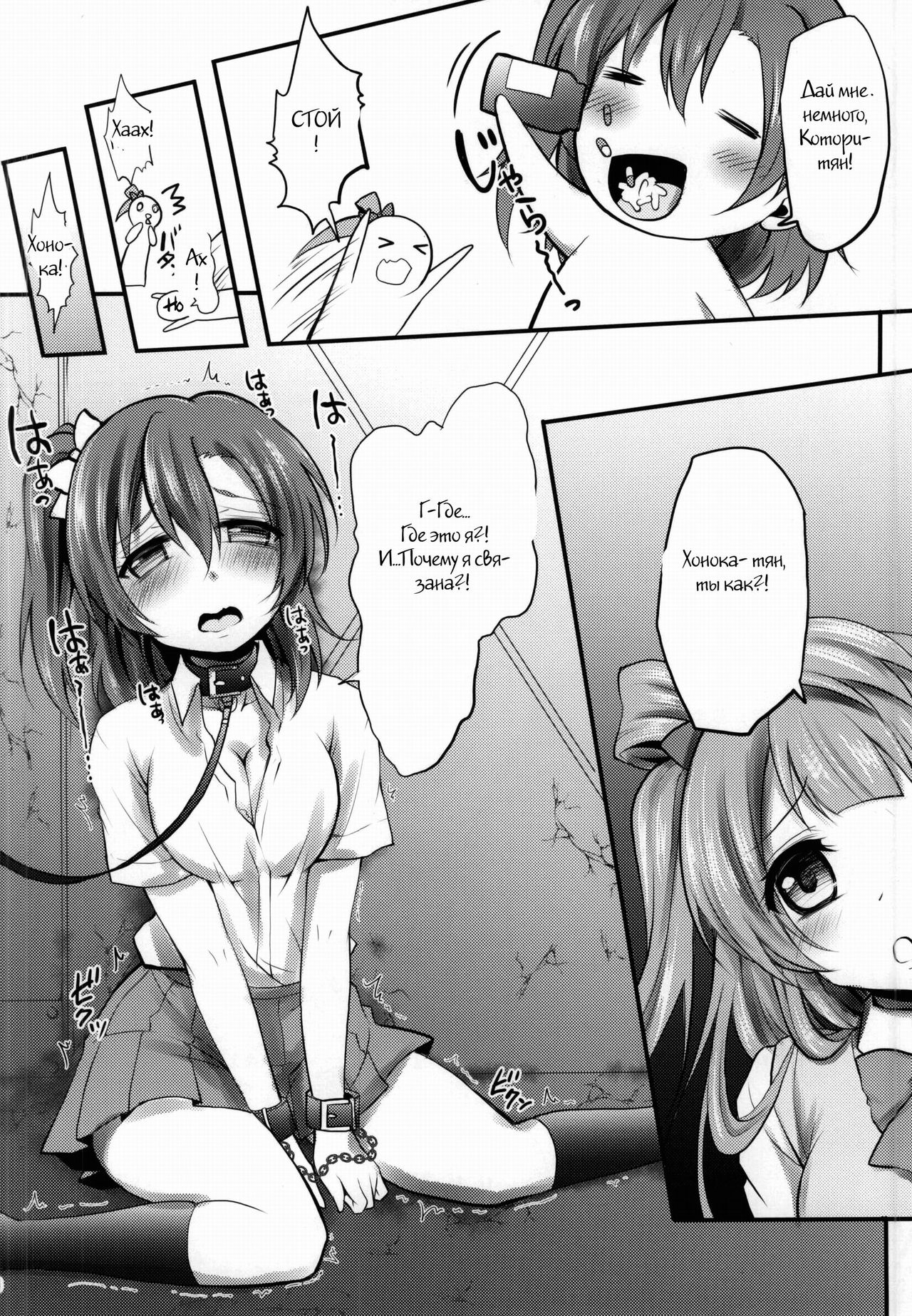 Kusurizuke Idol μ's -Honoka- page 3 full