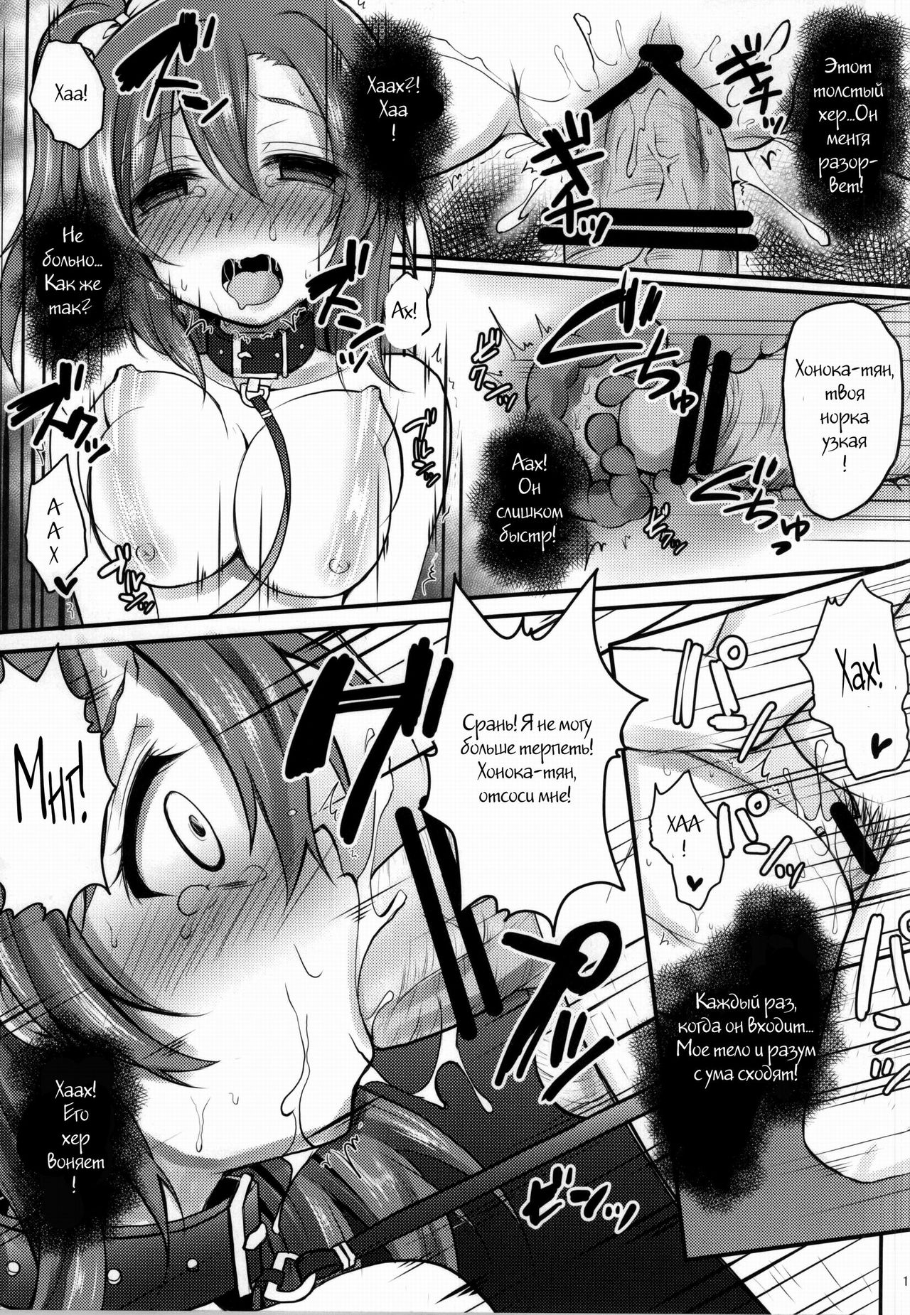Kusurizuke Idol μ's -Honoka- page 8 full