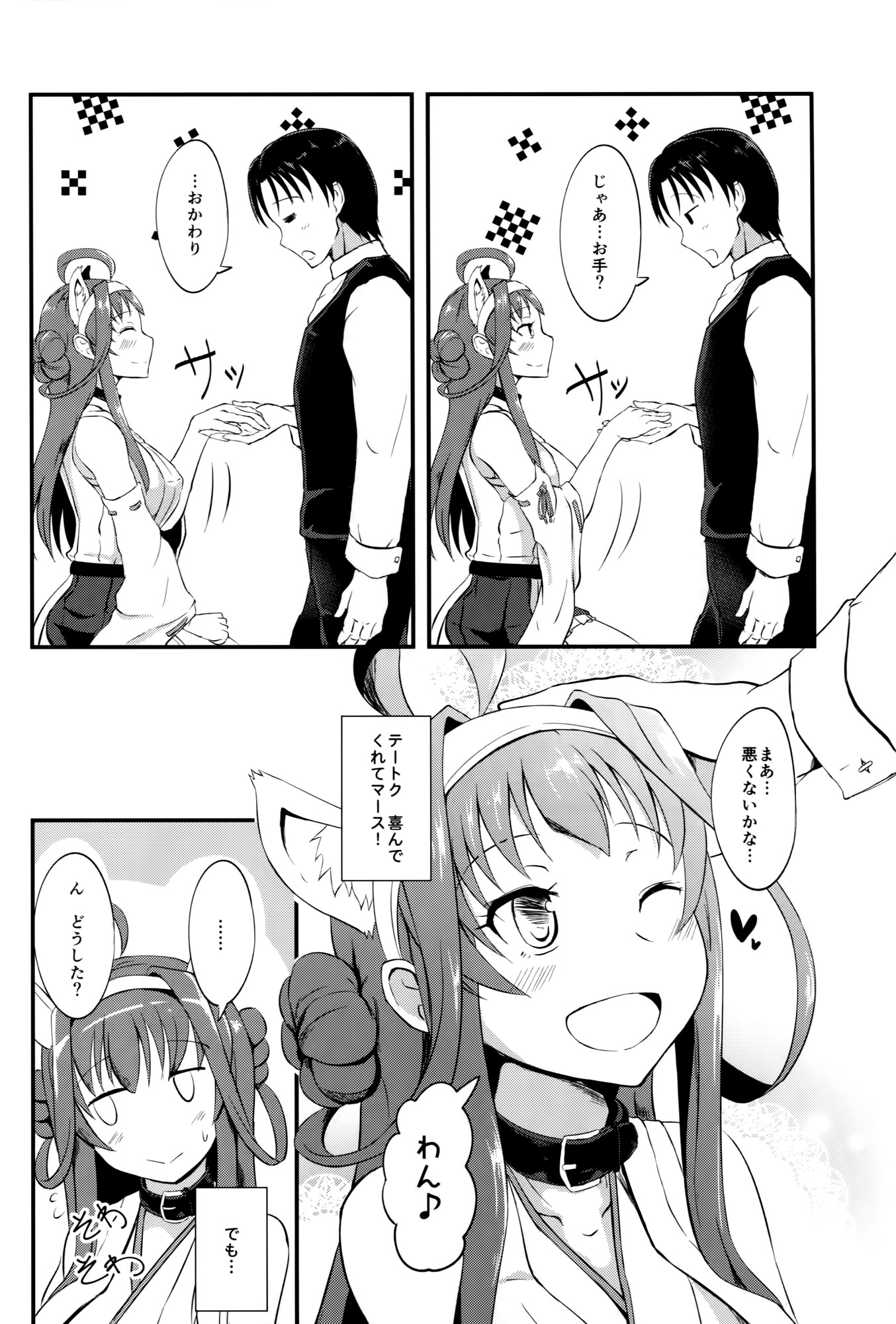 Kongou no Aisarekata page 3 full