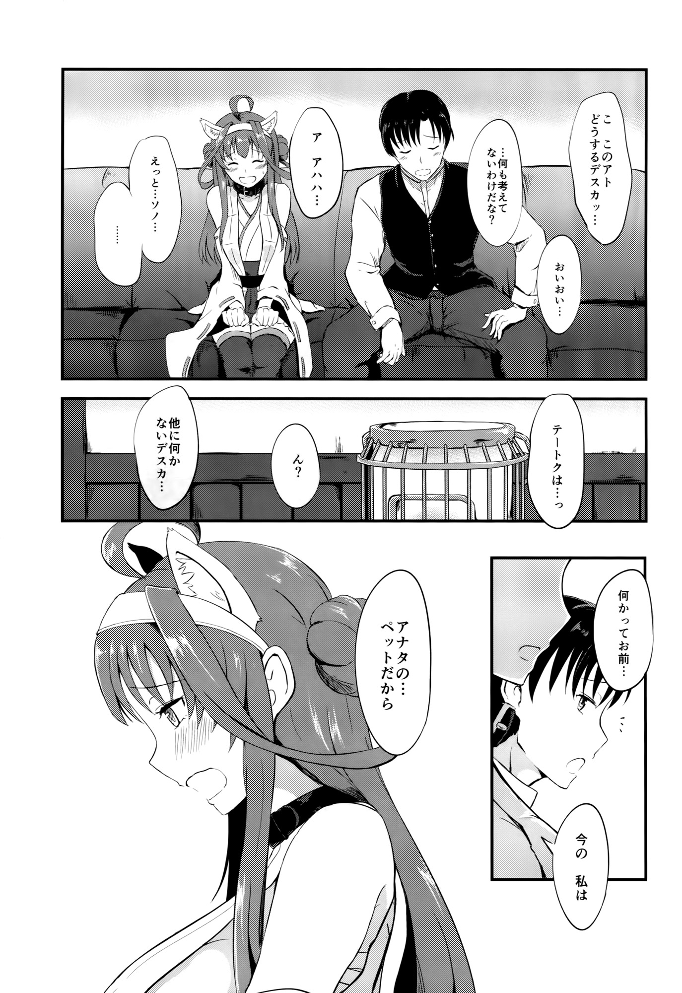 Kongou no Aisarekata page 4 full
