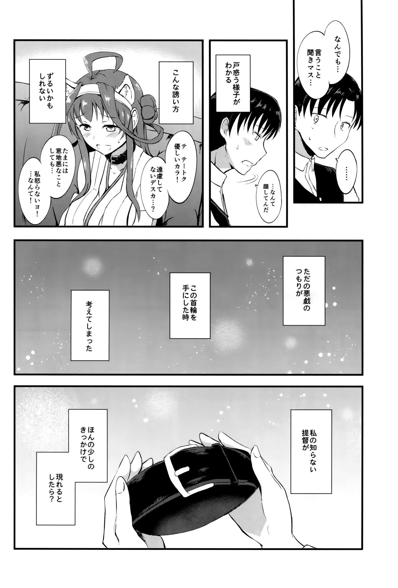 Kongou no Aisarekata page 5 full