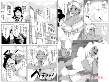 Gal no Ongaeshi cover