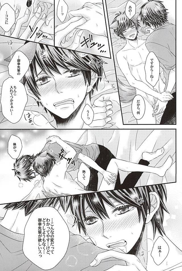 Sawamura ga Keisotsu ni Inu ni Narimashita. page 10 full