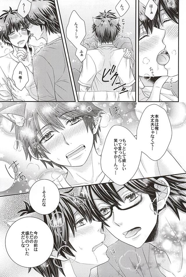 Sawamura ga Keisotsu ni Inu ni Narimashita. page 6 full