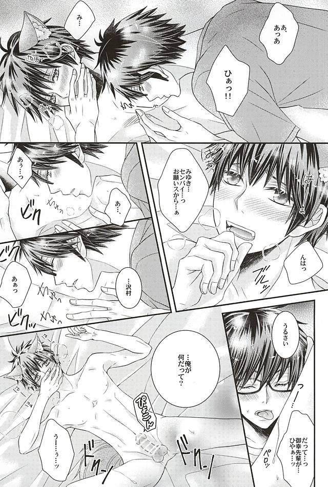 Sawamura ga Keisotsu ni Inu ni Narimashita. page 8 full