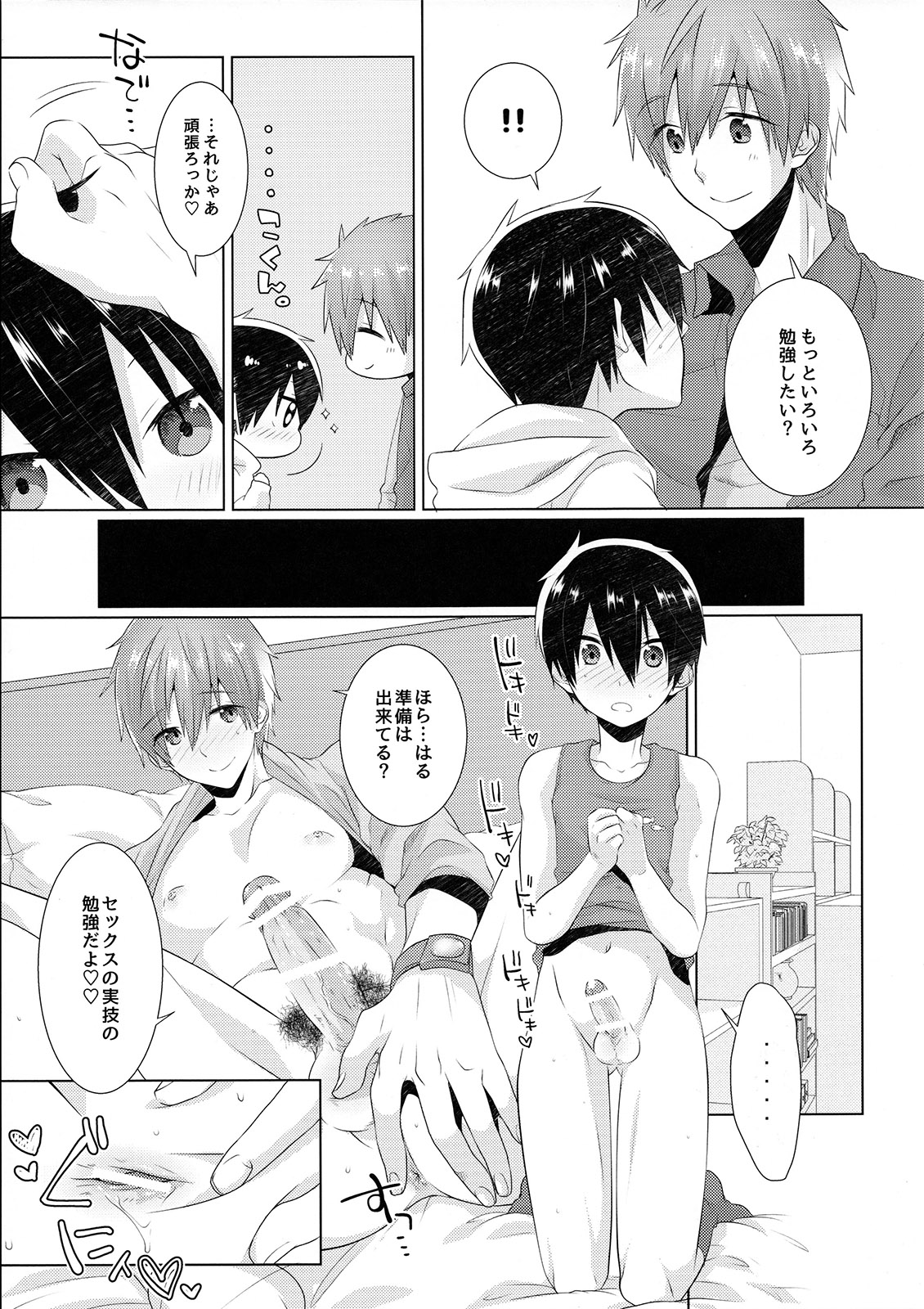 Shishunki wa Tekireiki. 2 page 10 full