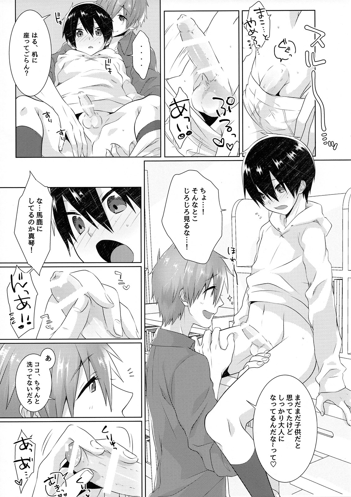 Shishunki wa Tekireiki. 2 page 6 full