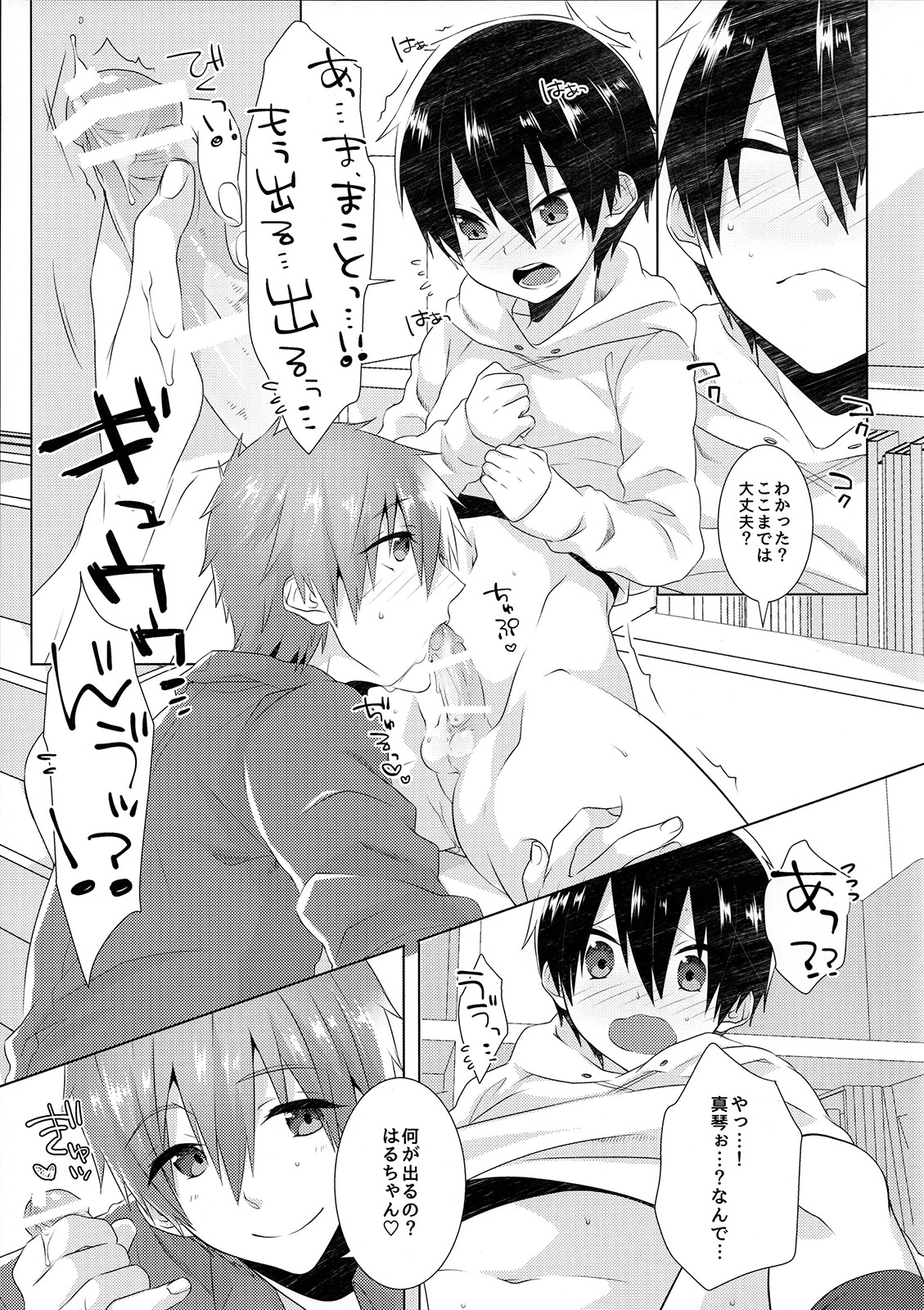 Shishunki wa Tekireiki. 2 page 8 full