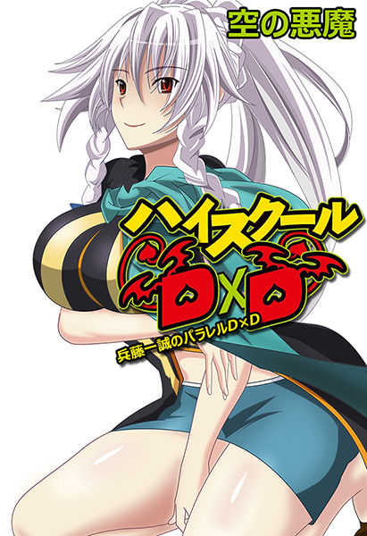 Highschool DxD page 1 full
