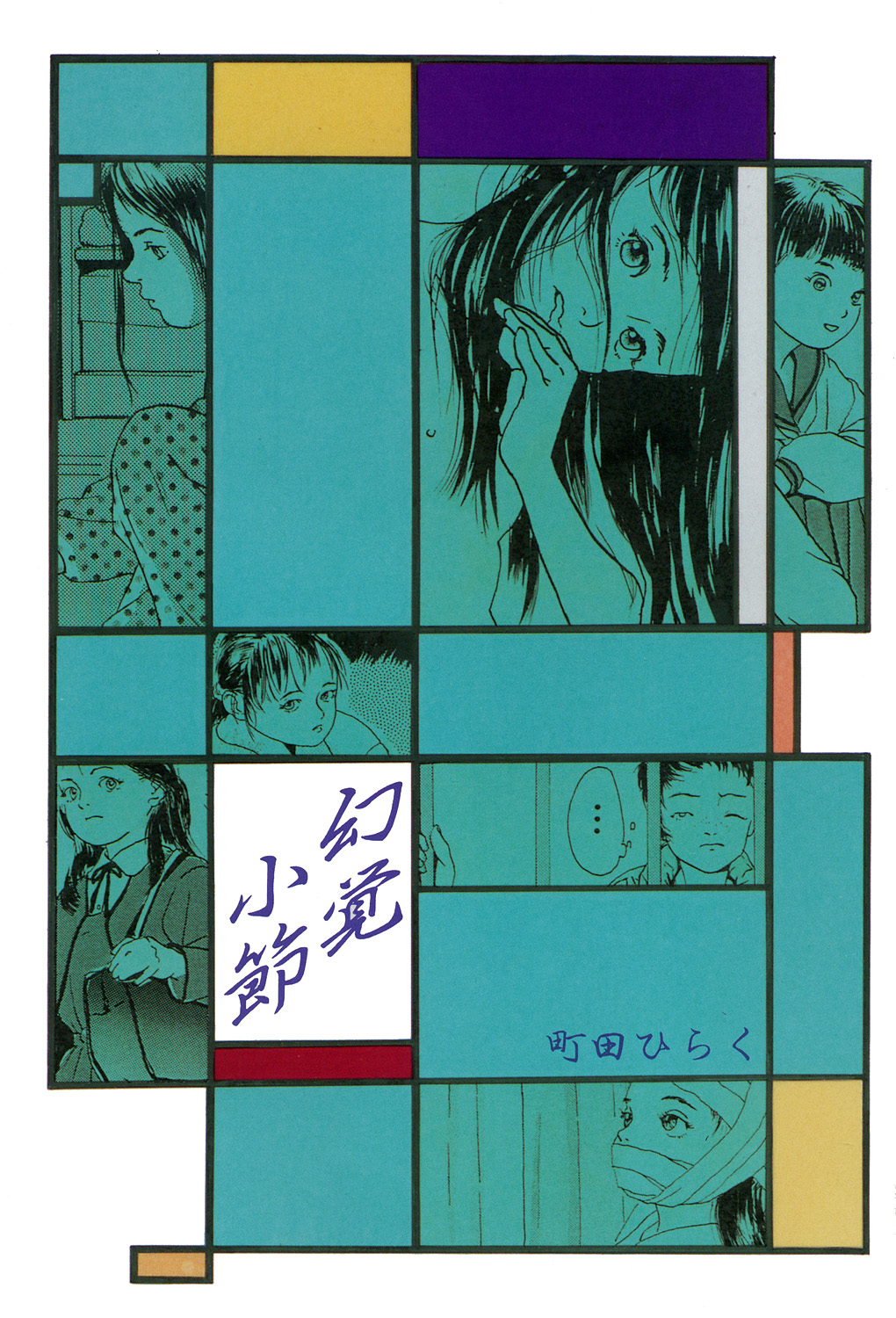 Genkaku Shousetsu page 3 full