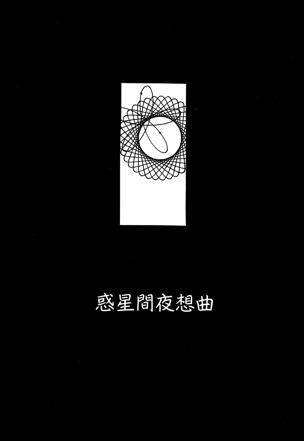 Genkaku Shousetsu page 7 full