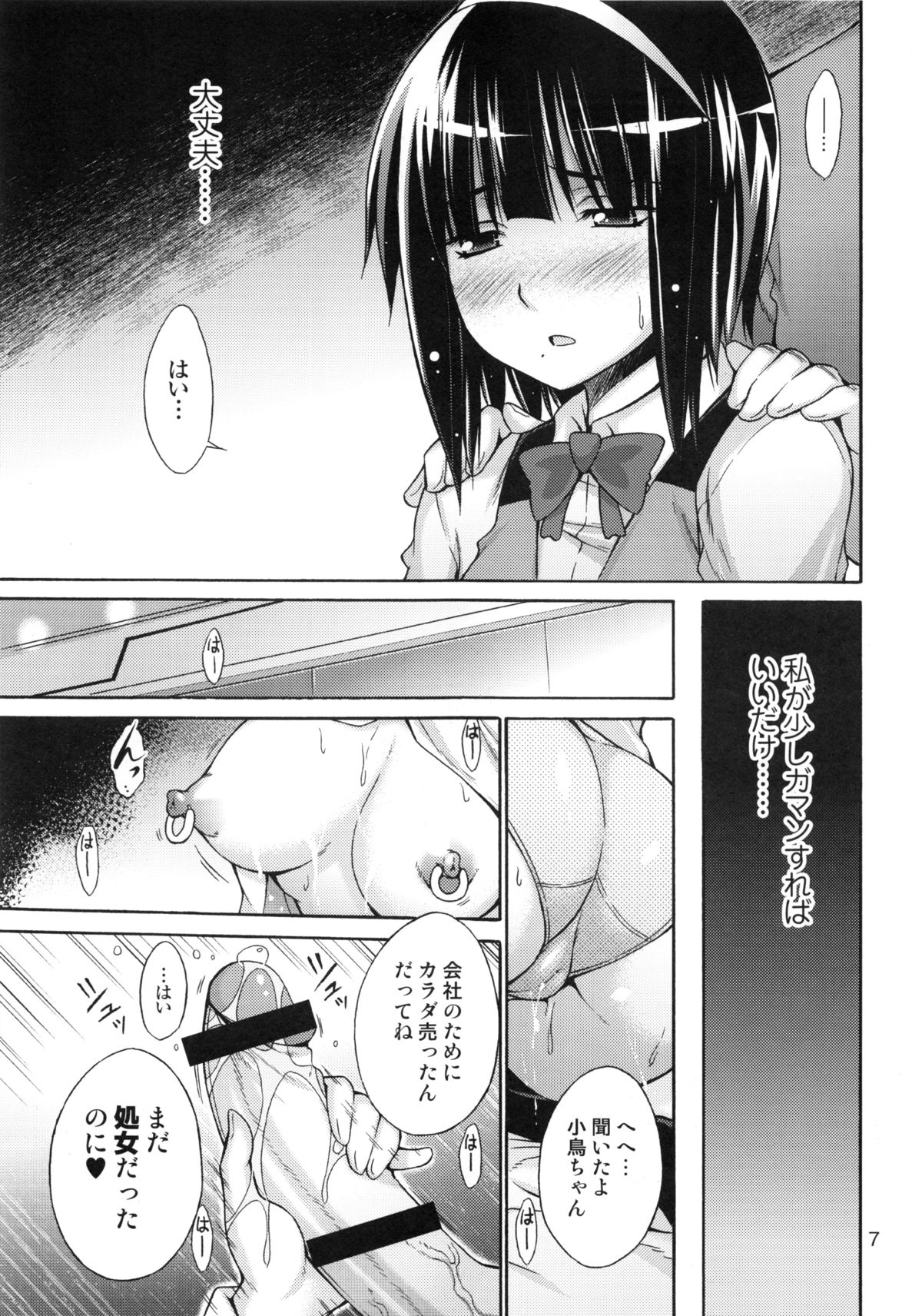 THE HIYOKO M@STER 2 page 8 full