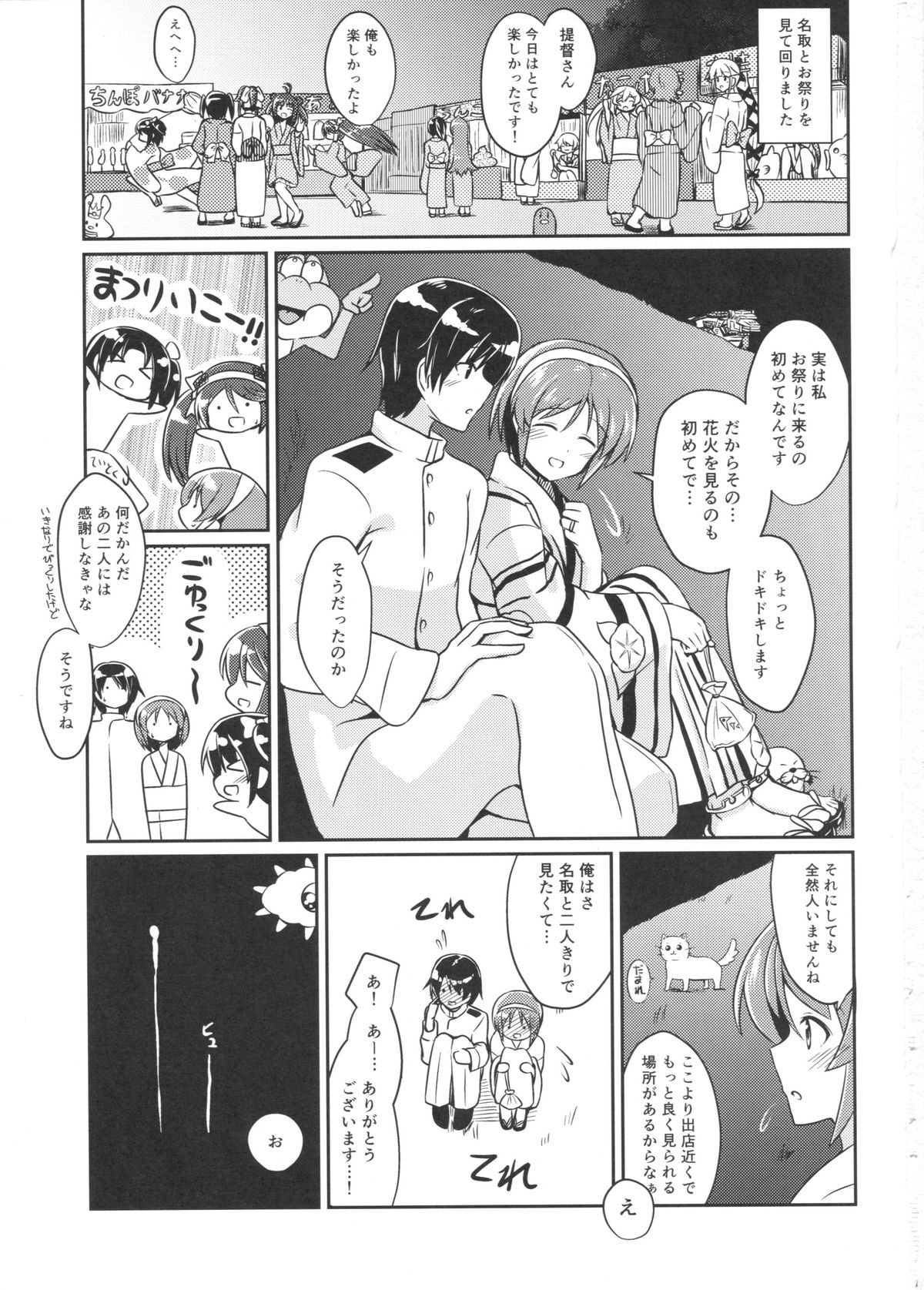 Natori to Matsuri no Ato ni page 2 full