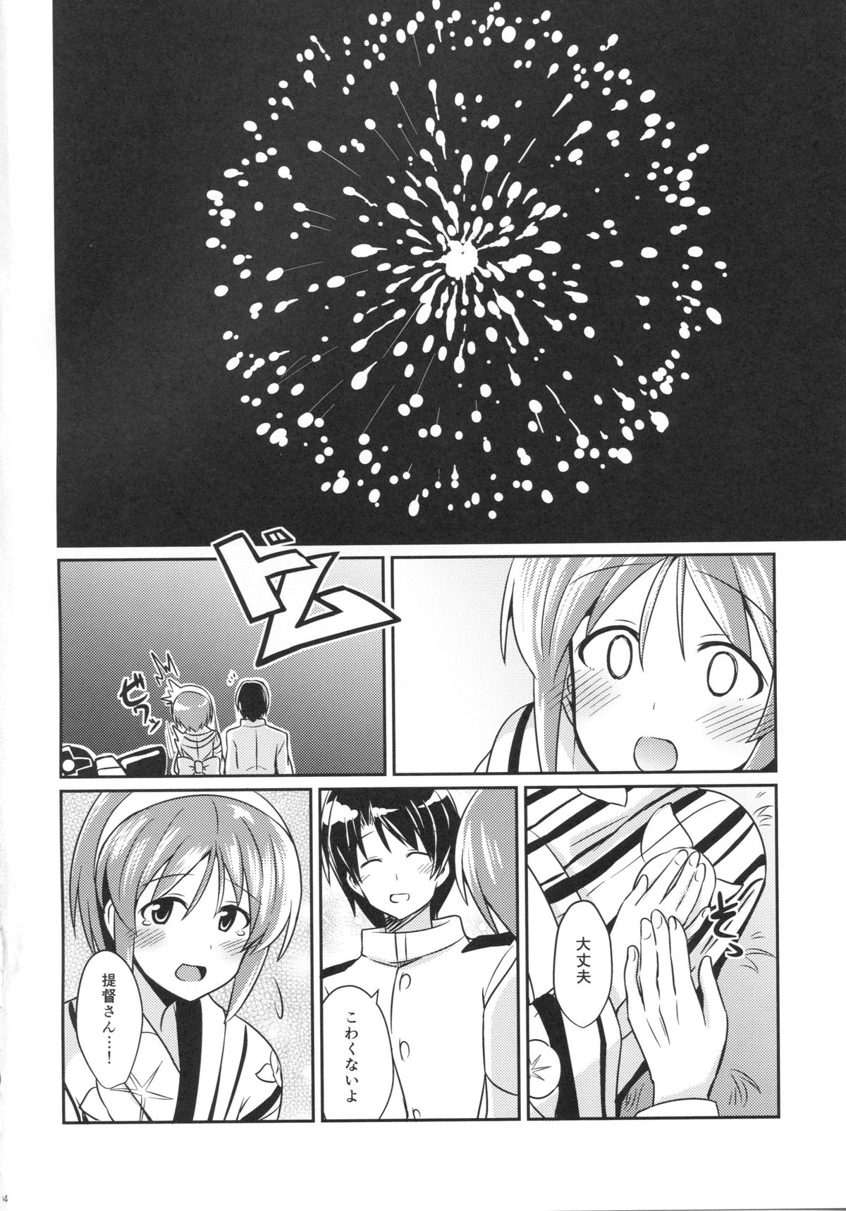 Natori to Matsuri no Ato ni page 3 full