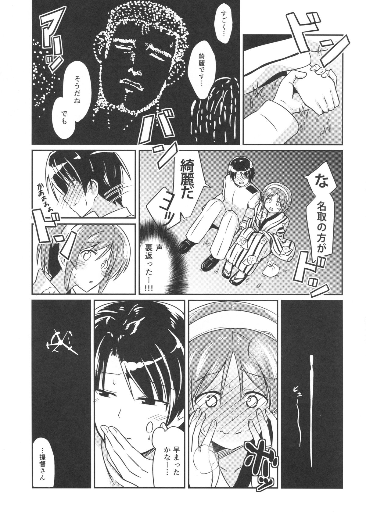 Natori to Matsuri no Ato ni page 4 full