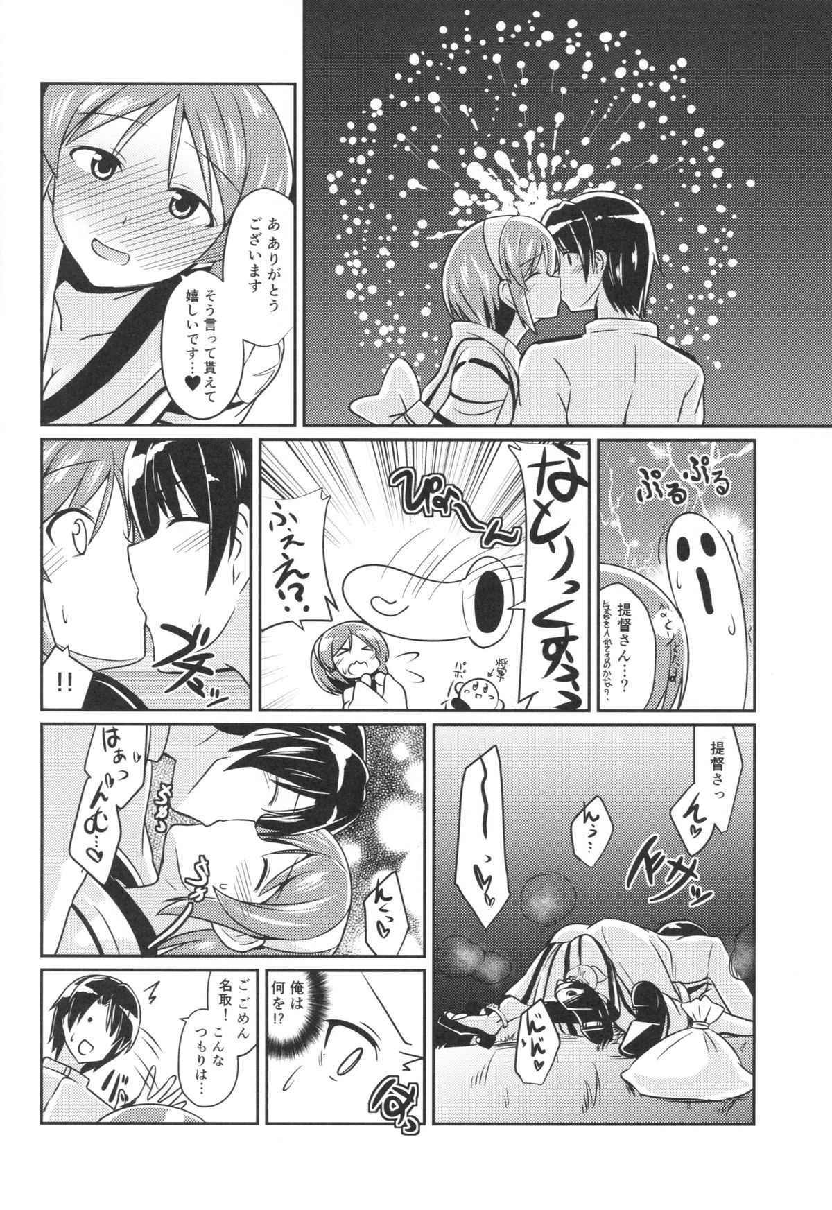 Natori to Matsuri no Ato ni page 5 full