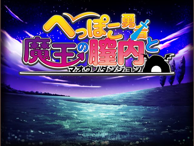 Heppoko Yuusha to Maou no Dungeon page 2 full