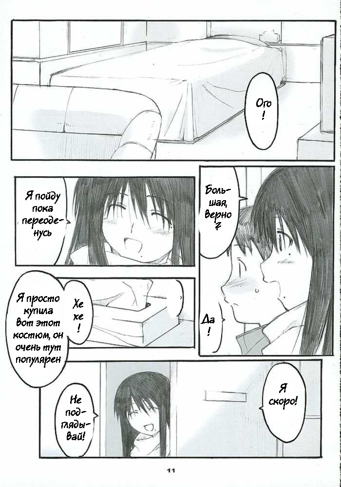 Oono Shiki #2 page 10 full