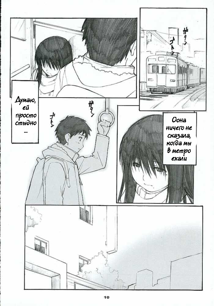 Oono Shiki #2 page 9 full