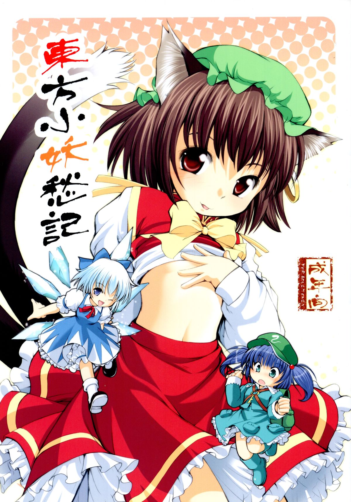 Touhou Koyou Shuuki page 1 full